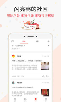 生日管家截圖