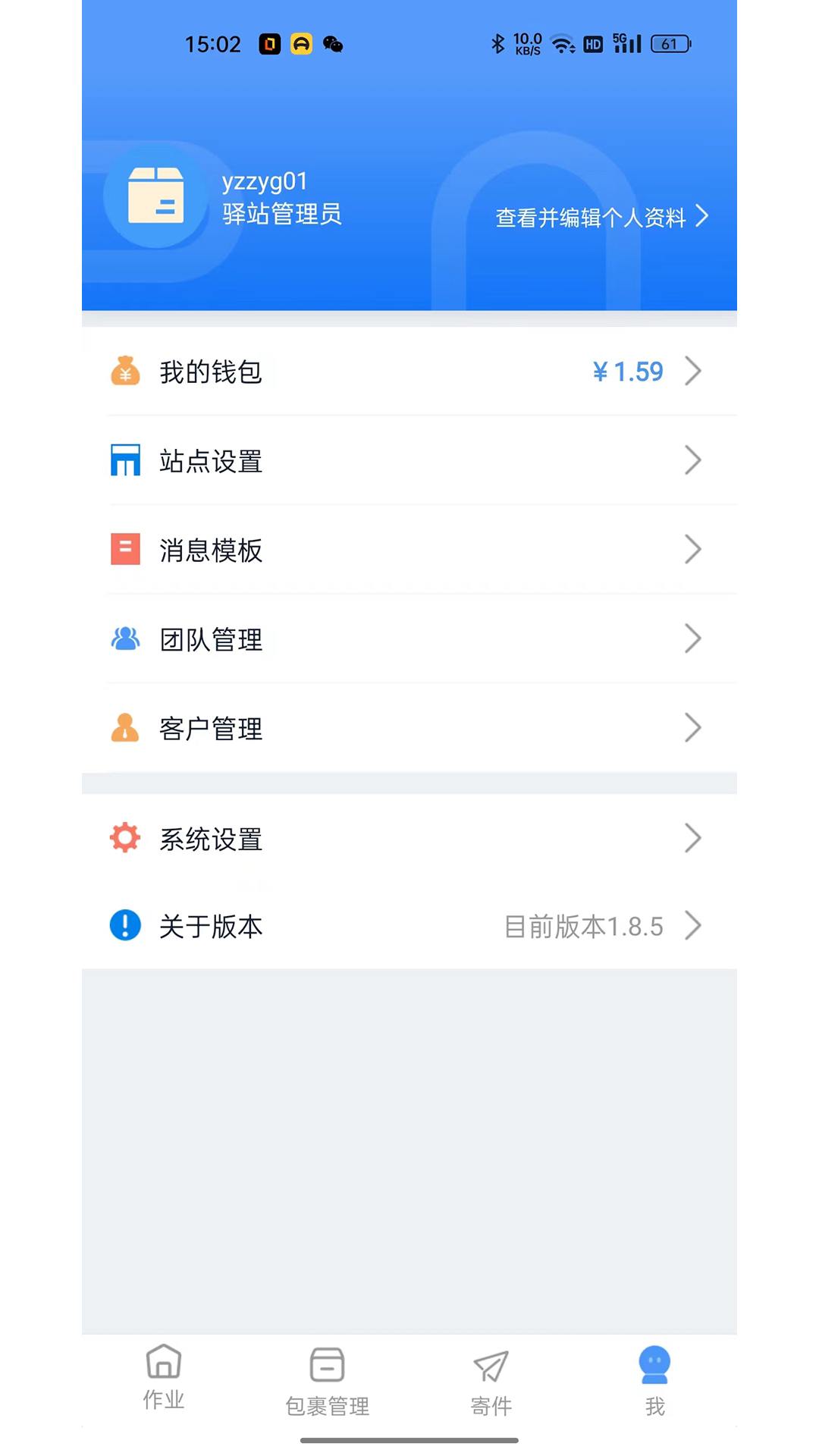 遞管家截圖預覽