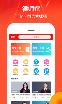 律師館法律咨詢截圖