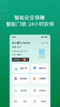 樂乎公寓截圖