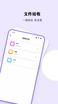 安卓互傳助手截圖