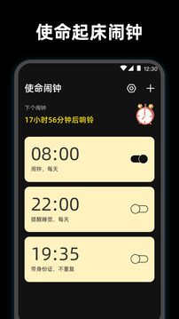 使命起床鬧鐘截圖