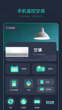 空調萬能遙控器截圖