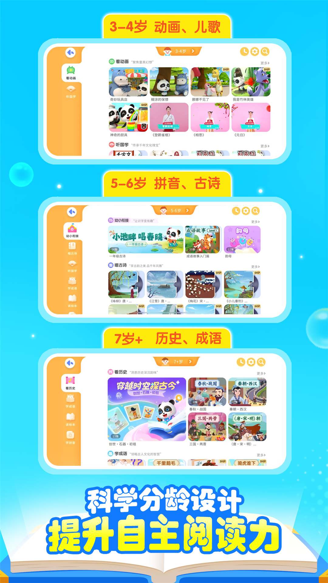 寶寶巴士漢字截圖預(yù)覽