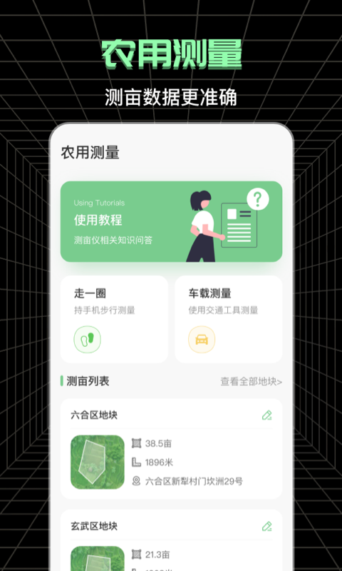 測畝寶截圖預(yù)覽