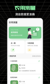 測畝寶截圖