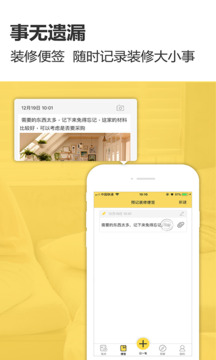 裝修記賬截圖