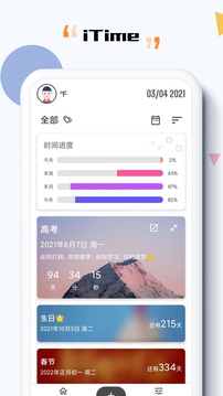 iTime截圖