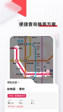 8684地鐵截圖