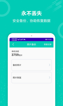 手機(jī)備份恢復(fù)大師截圖