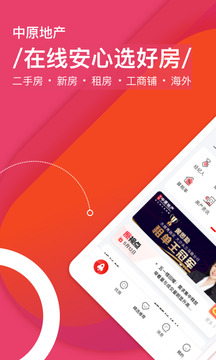 中原找房截圖
