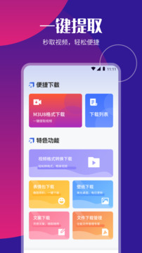 P2P下載器截圖