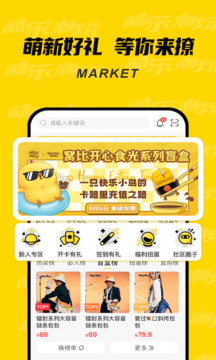 酷樂潮玩截圖