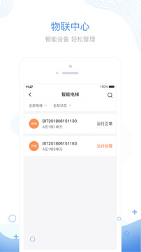 掌居寶物業(yè)版截圖