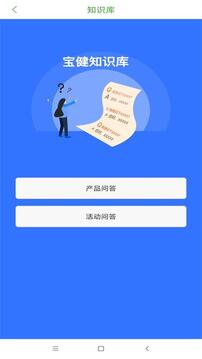 i寶健截圖