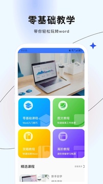 手機(jī)word文檔截圖
