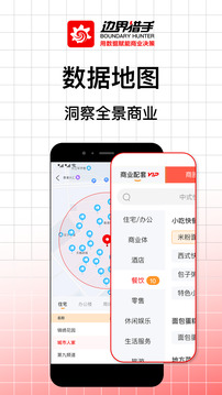 邊界獵手截圖