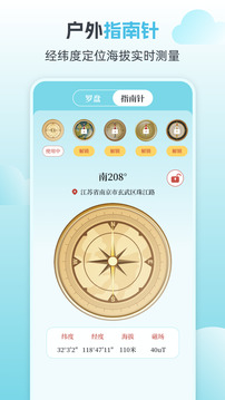 天氣預(yù)報(bào)iweather黃歷截圖