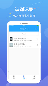 OCR圖片文字識別截圖
