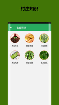 俺們村截圖