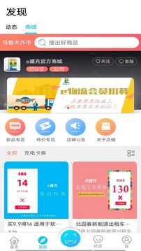 e疆充截圖