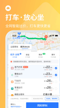 巴士管家截圖