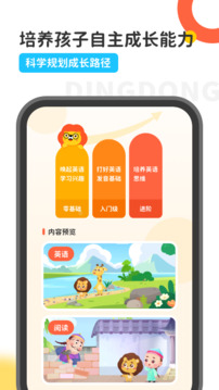 叮咚樂園截圖