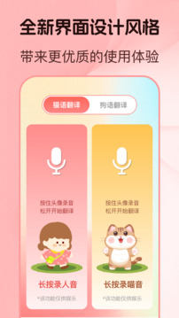 貓言狗語(yǔ)翻譯器截圖
