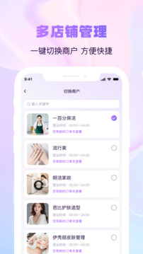 找個(gè)人商家端截圖