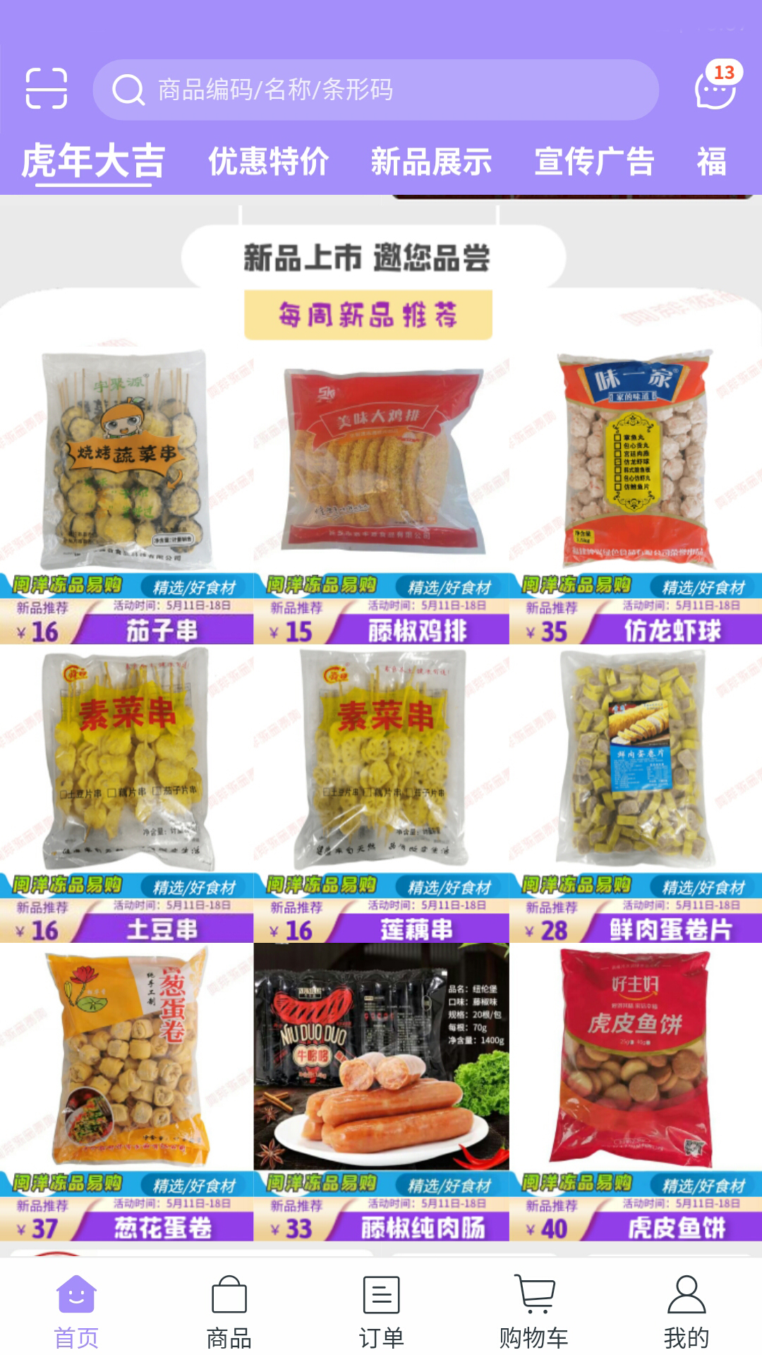 閩洋易購截圖預(yù)覽