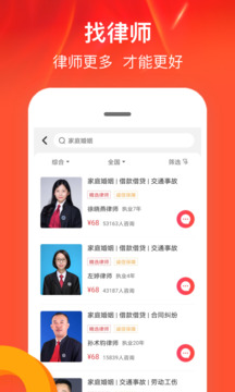 律師館法律咨詢截圖