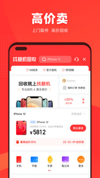 找靚機截圖