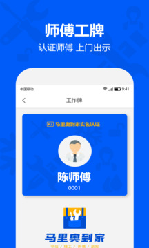 馬里奧到家服務(wù)端截圖