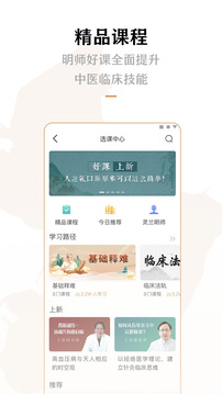 靈蘭中醫(yī)截圖