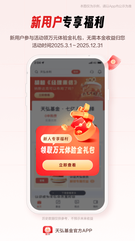 天弘基金截圖預(yù)覽