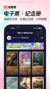 淘票票截圖