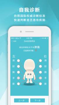 風(fēng)濕中心截圖