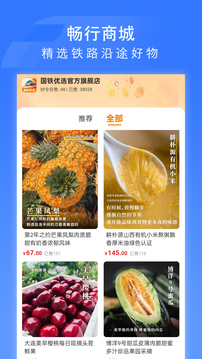 國鐵吉訊截圖