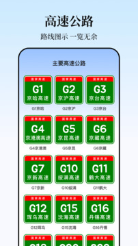 實(shí)時(shí)高速路況查詢截圖
