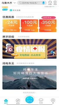 e疆充截圖