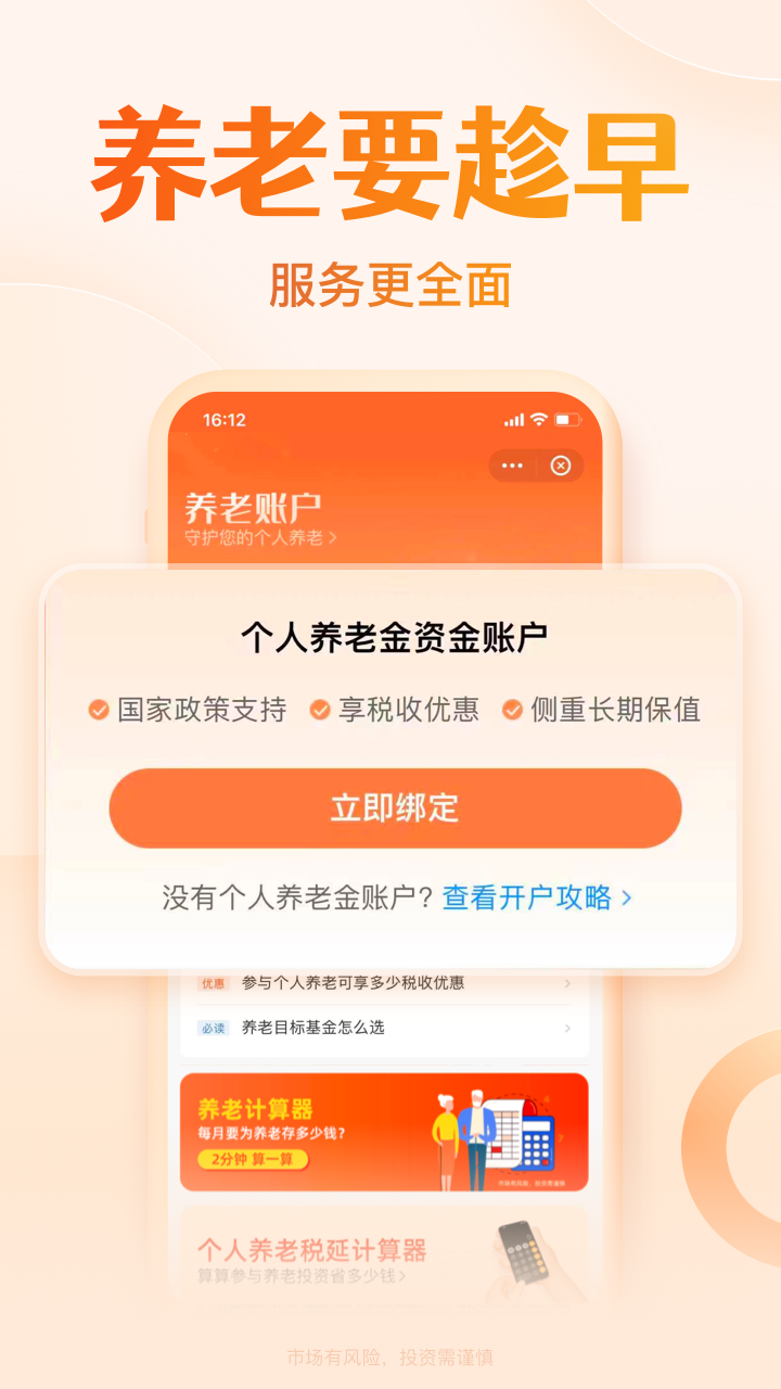 天天基金截圖預(yù)覽