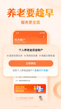 天天基金截圖