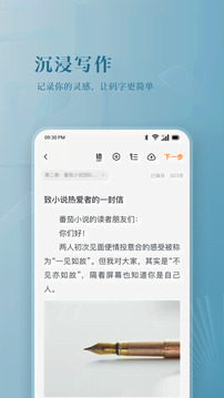 番茄作家助手截圖