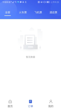 公務(wù)出行截圖