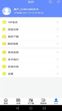 工程隨身寶截圖