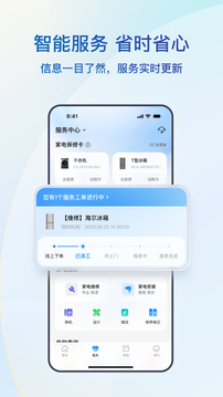 海爾智家截圖
