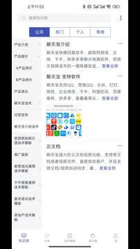 聊天寶客服聊天助手截圖