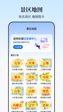 實(shí)時(shí)高速路況查詢截圖