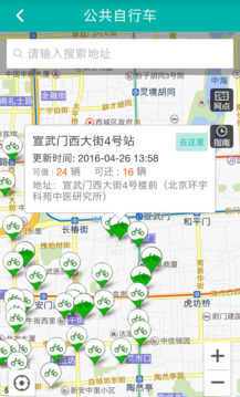 北京交通APP截圖