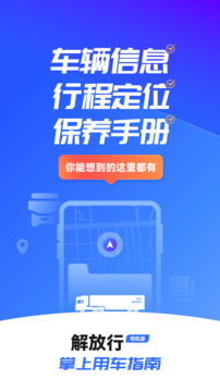 解放行司機(jī)版截圖
